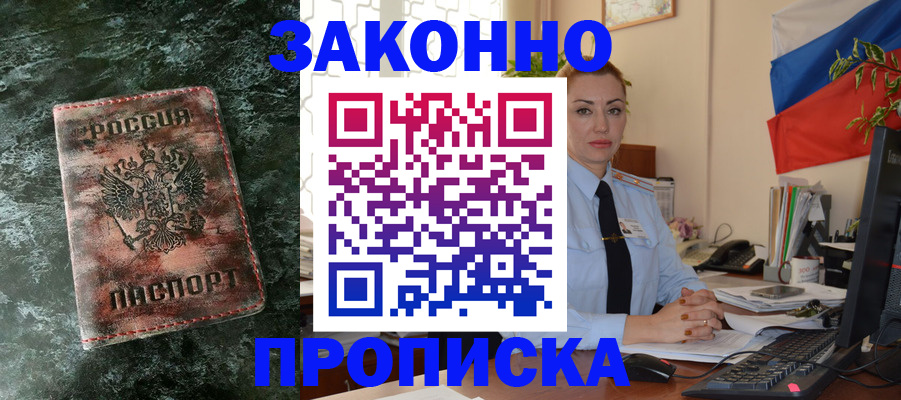 временная регистрация купить в Рыльске